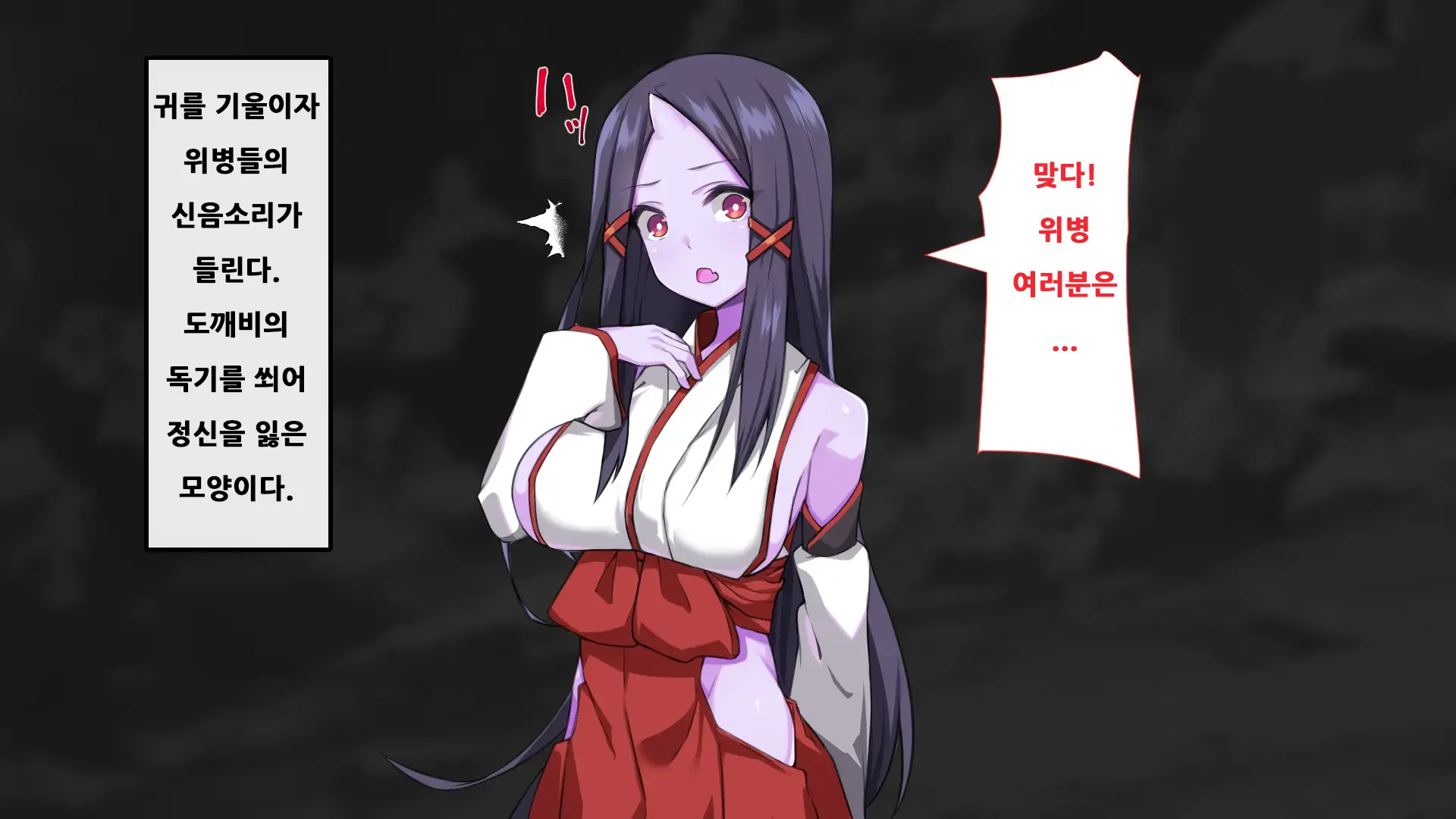 Oni O Haramu Miko | 도깨비를 잉태한 무녀